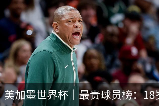 美加墨世界杯｜最贵球员榜：18岁亚马尔身价超4亿美金